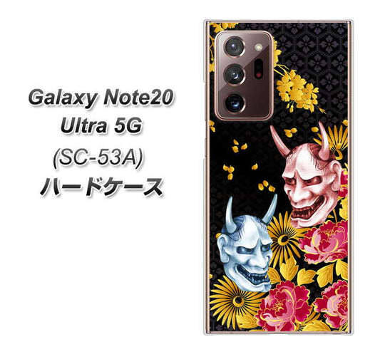 docomo ギャラクシー ノート20 ウルトラ 5G SC-53A 高画質仕上げ 背面印刷 ハードケース【1024 般若と牡丹2】