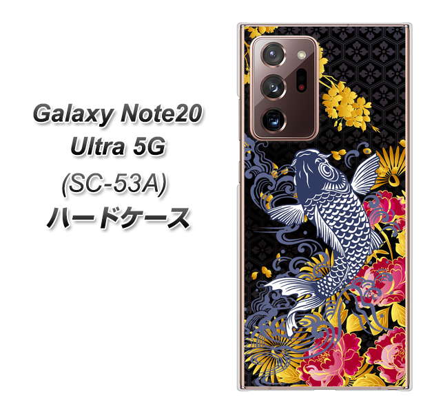 docomo ギャラクシー ノート20 ウルトラ 5G SC-53A 高画質仕上げ 背面印刷 ハードケース【1028 牡丹と鯉】