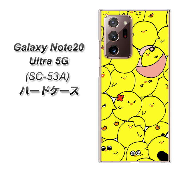 docomo ギャラクシー ノート20 ウルトラ 5G SC-53A 高画質仕上げ 背面印刷 ハードケース【1031 ピヨピヨ】