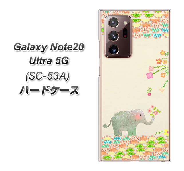 docomo ギャラクシー ノート20 ウルトラ 5G SC-53A 高画質仕上げ 背面印刷 ハードケース【1039 お散歩ゾウさん】