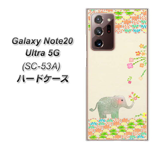 docomo ギャラクシー ノート20 ウルトラ 5G SC-53A 高画質仕上げ 背面印刷 ハードケース【1039 お散歩ゾウさん】