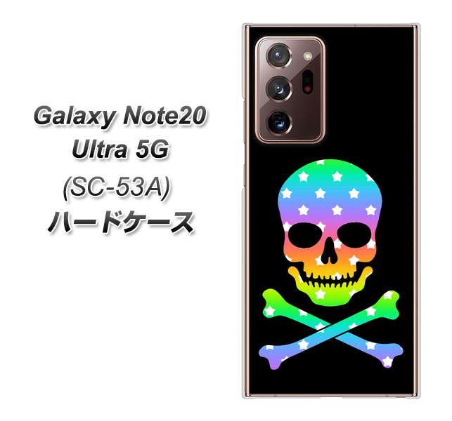 docomo ギャラクシー ノート20 ウルトラ 5G SC-53A 高画質仕上げ 背面印刷 ハードケース【1072 ドクロフレームレインボースター】