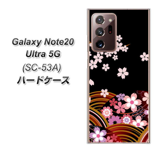 docomo ギャラクシー ノート20 ウルトラ 5G SC-53A 高画質仕上げ 背面印刷 ハードケース【1237 和柄&筆文字・夜桜の宴】