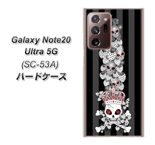 docomo ギャラクシー ノート20 ウルトラ 5G SC-53A 高画質仕上げ 背面印刷 ハードケース【AG802 苺骸骨王冠蔦(黒)】