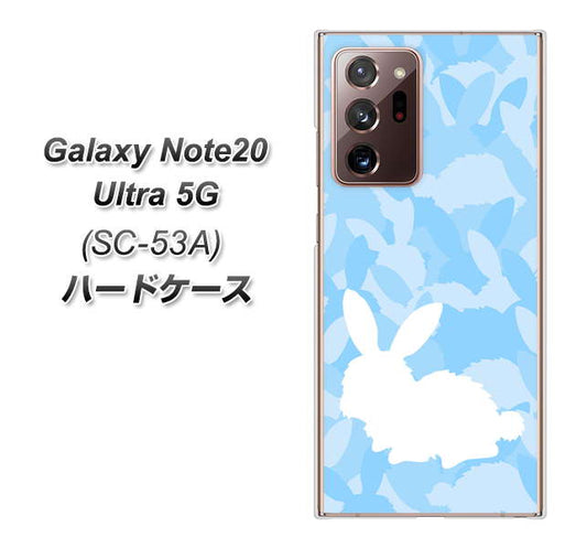 docomo ギャラクシー ノート20 ウルトラ 5G SC-53A 高画質仕上げ 背面印刷 ハードケース【AG805 うさぎ迷彩風(水色)】