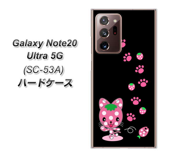 docomo ギャラクシー ノート20 ウルトラ 5G SC-53A 高画質仕上げ 背面印刷 ハードケース【AG820 イチゴ猫のにゃんベリー(黒)】