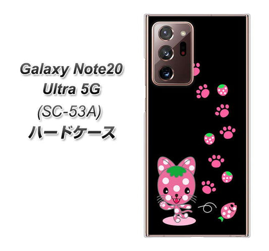 docomo ギャラクシー ノート20 ウルトラ 5G SC-53A 高画質仕上げ 背面印刷 ハードケース【AG820 イチゴ猫のにゃんベリー(黒)】