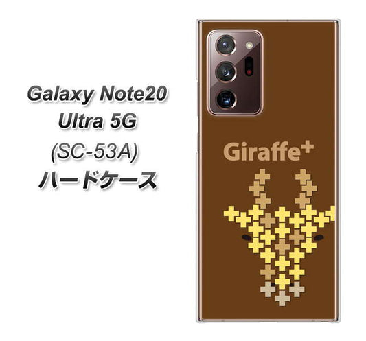 docomo ギャラクシー ノート20 ウルトラ 5G SC-53A 高画質仕上げ 背面印刷 ハードケース【IA805 Giraffe+】