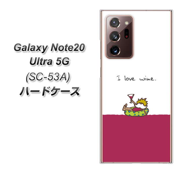 docomo ギャラクシー ノート20 ウルトラ 5G SC-53A 高画質仕上げ 背面印刷 ハードケース【IA811 ワインの神様】
