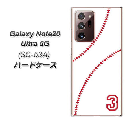 docomo ギャラクシー ノート20 ウルトラ 5G SC-53A 高画質仕上げ 背面印刷 ハードケース【IB923 baseball_ボール】