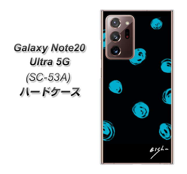 docomo ギャラクシー ノート20 ウルトラ 5G SC-53A 高画質仕上げ 背面印刷 ハードケース【OE838 手描きシンプル ブラック×ブルー】