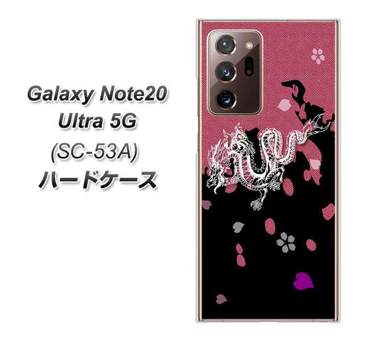 docomo ギャラクシー ノート20 ウルトラ 5G SC-53A 高画質仕上げ 背面印刷 ハードケース【YC900 和竜01】