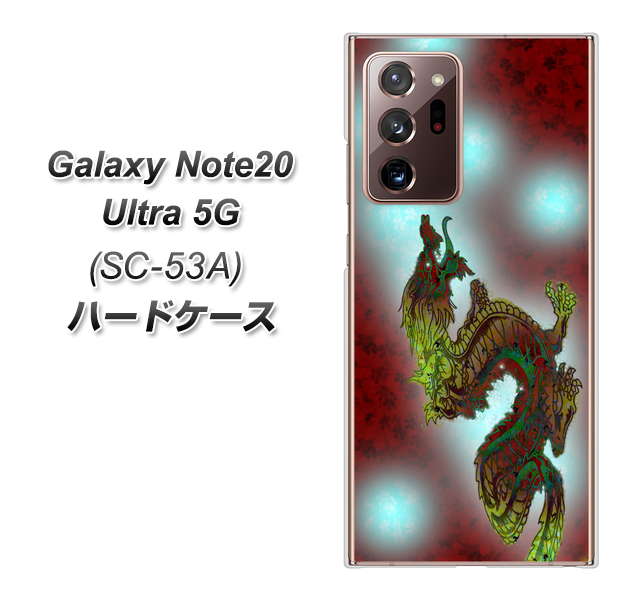 docomo ギャラクシー ノート20 ウルトラ 5G SC-53A 高画質仕上げ 背面印刷 ハードケース【YC908 赤竜01】