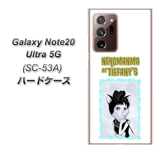 docomo ギャラクシー ノート20 ウルトラ 5G SC-53A 高画質仕上げ 背面印刷 ハードケース【YJ250 オードリーペップバーンにゃん】