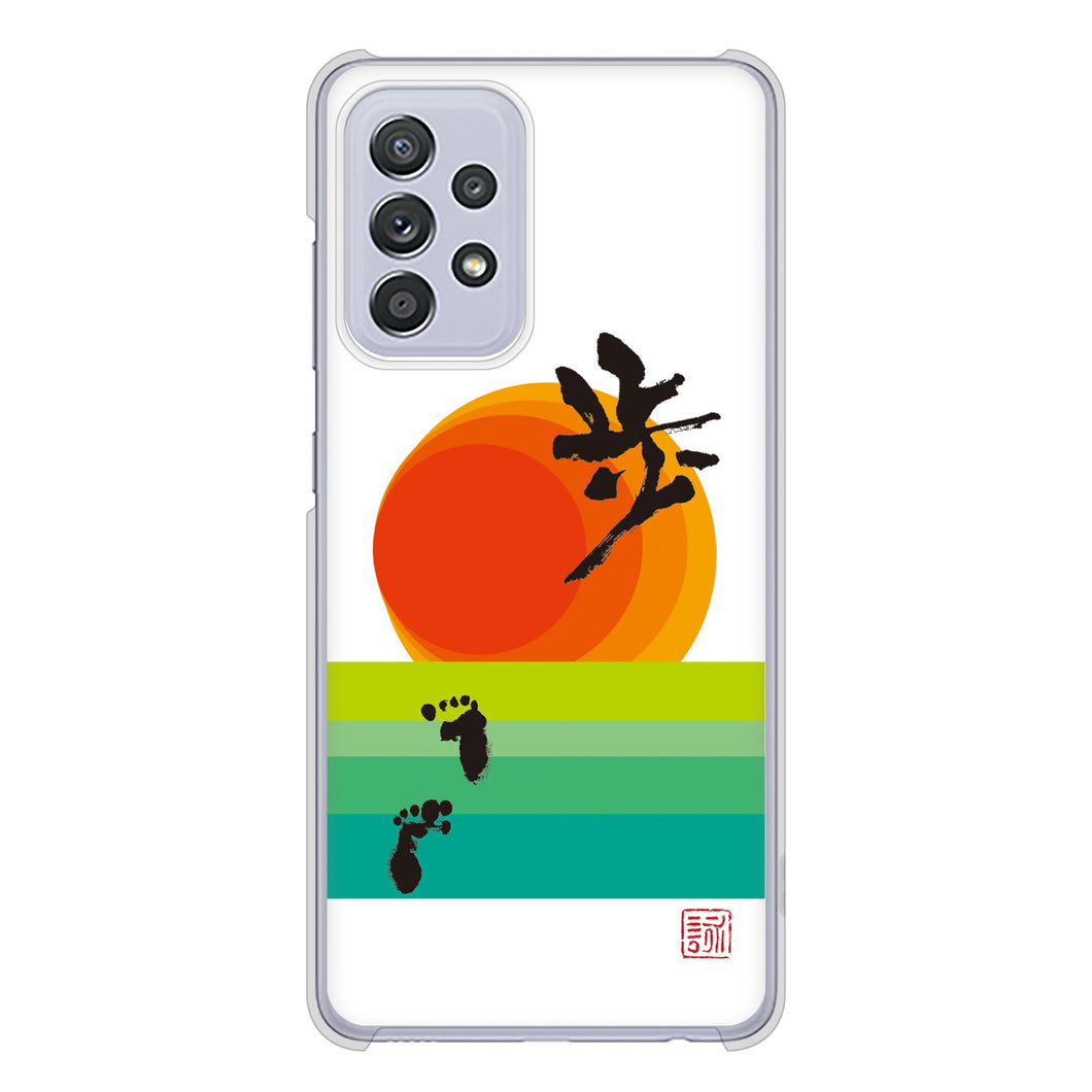 Galaxy A52 5G SC-53B 高画質仕上げ 背面印刷 ハードケース 大野詠舟 デザイン筆文字