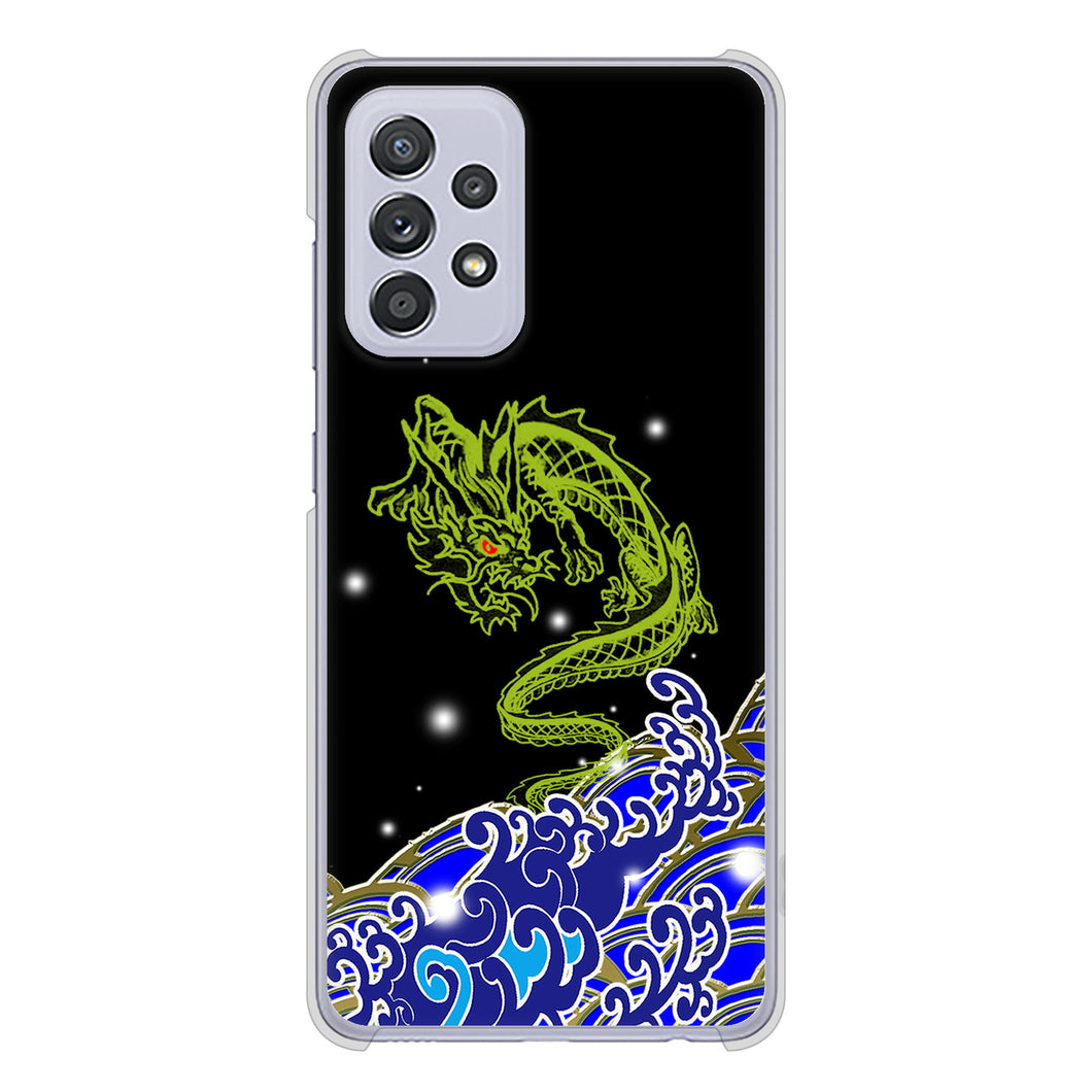 Galaxy A52 5G SC-53B 高画質仕上げ 背面印刷 ハードケース 水竜