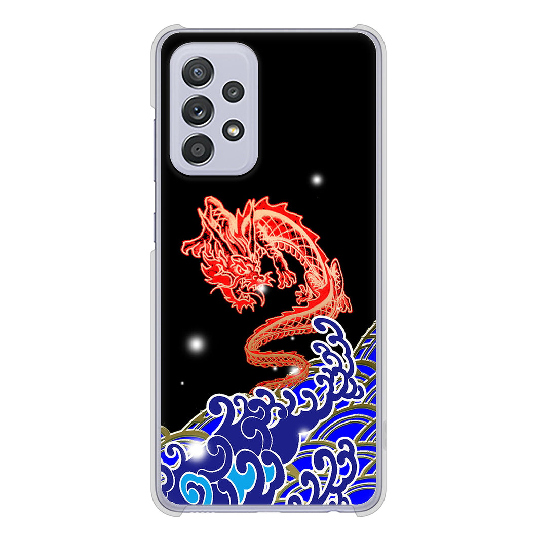 Galaxy A52 5G SC-53B 高画質仕上げ 背面印刷 ハードケース 水竜