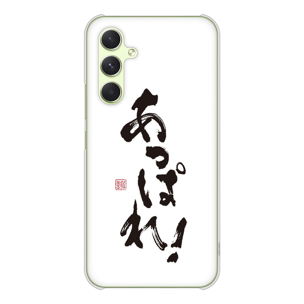 Galaxy A54 5G SC-53D docomo 高画質仕上げ 背面印刷 ハードケース大野詠舟 ジョーク