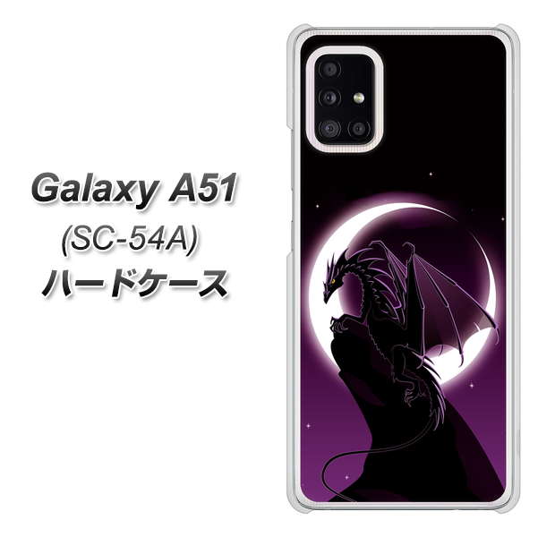 docomo ギャラクシーA51 SC-54A 高画質仕上げ 背面印刷 ハードケース【037 三日月とドラゴン】