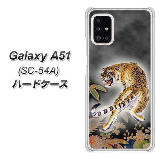 docomo ギャラクシーA51 SC-54A 高画質仕上げ 背面印刷 ハードケース【254 振り返る虎】