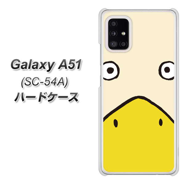 docomo ギャラクシーA51 SC-54A 高画質仕上げ 背面印刷 ハードケース【347 あひる】