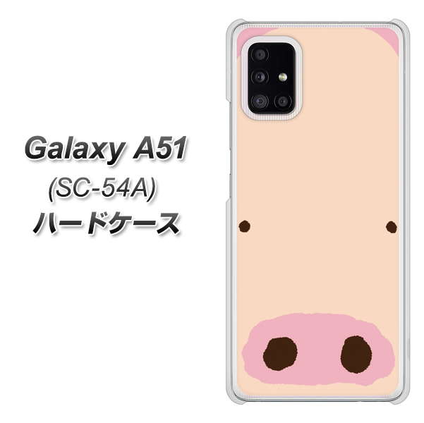 docomo ギャラクシーA51 SC-54A 高画質仕上げ 背面印刷 ハードケース【353 ぶた】