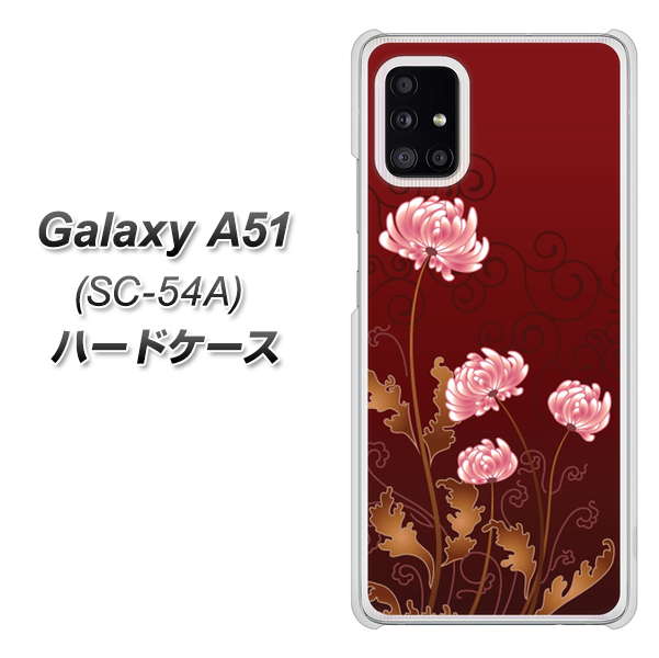 docomo ギャラクシーA51 SC-54A 高画質仕上げ 背面印刷 ハードケース【375 優美な菊】