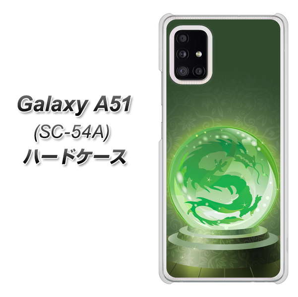 docomo ギャラクシーA51 SC-54A 高画質仕上げ 背面印刷 ハードケース【439 水晶に浮かぶ龍】