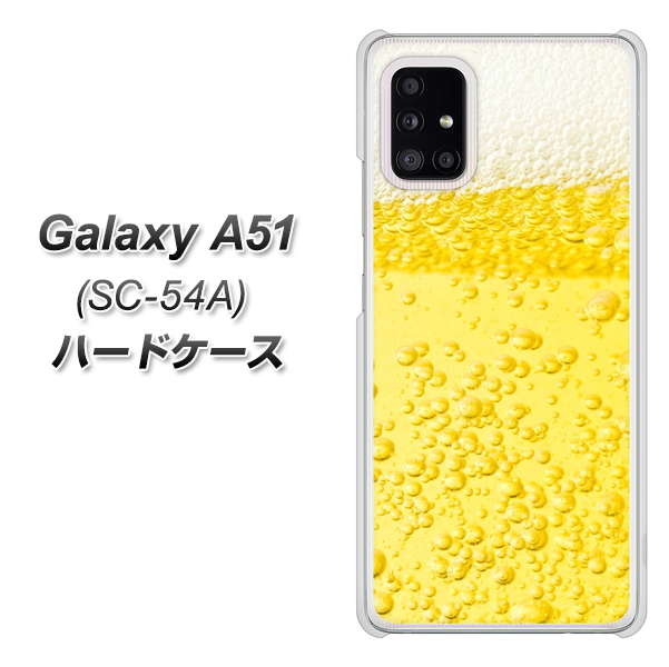 docomo ギャラクシーA51 SC-54A 高画質仕上げ 背面印刷 ハードケース【450 生ビール】