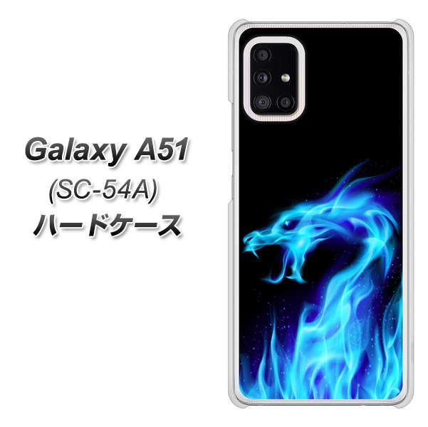 docomo ギャラクシーA51 SC-54A 高画質仕上げ 背面印刷 ハードケース【617 ブルードラゴン】