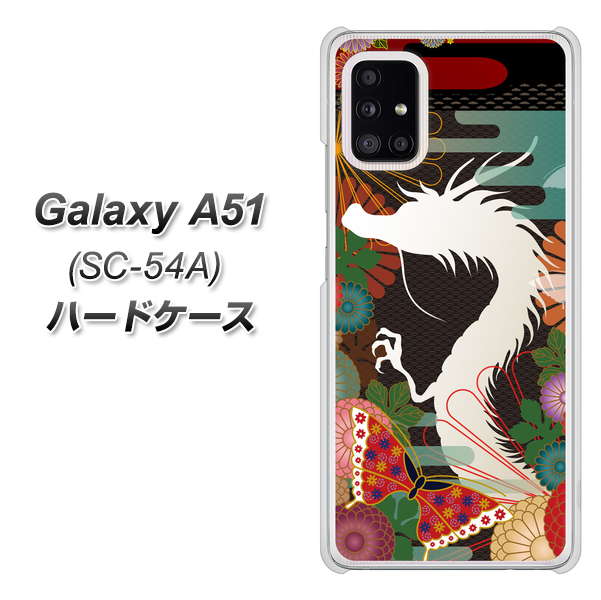 docomo ギャラクシーA51 SC-54A 高画質仕上げ 背面印刷 ハードケース【635 白龍】