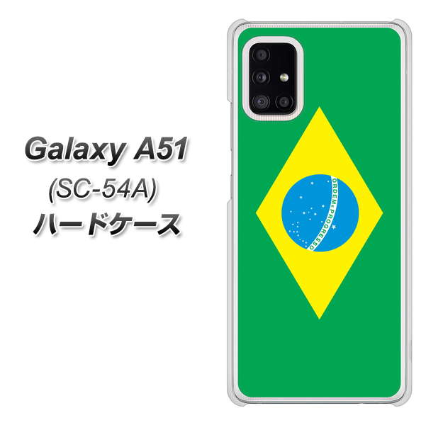 docomo ギャラクシーA51 SC-54A 高画質仕上げ 背面印刷 ハードケース【664 ブラジル】