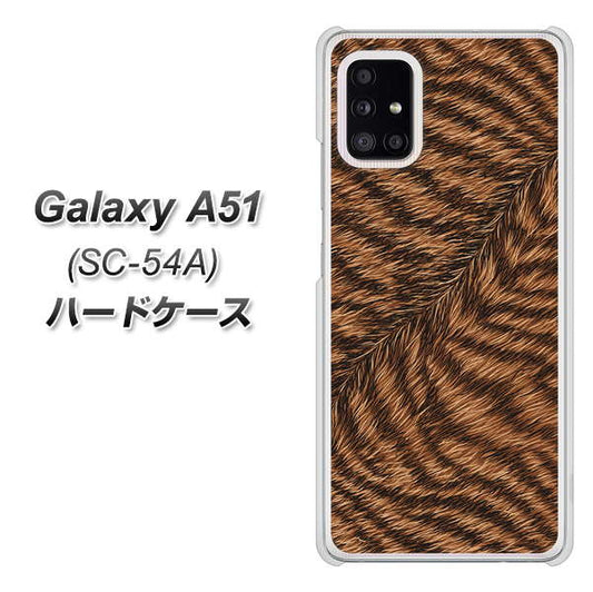 docomo ギャラクシーA51 SC-54A 高画質仕上げ 背面印刷 ハードケース【688 リアルなトラ柄】