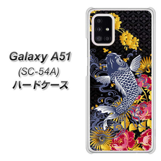 docomo ギャラクシーA51 SC-54A 高画質仕上げ 背面印刷 ハードケース【1028 牡丹と鯉】