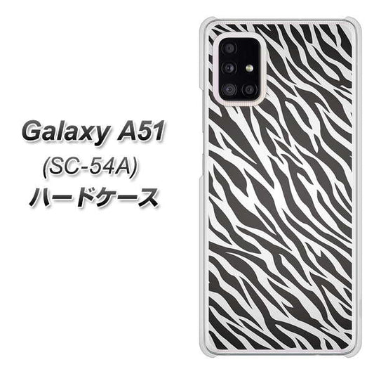 docomo ギャラクシーA51 SC-54A 高画質仕上げ 背面印刷 ハードケース【1057 デザインゼブラ(GL)】