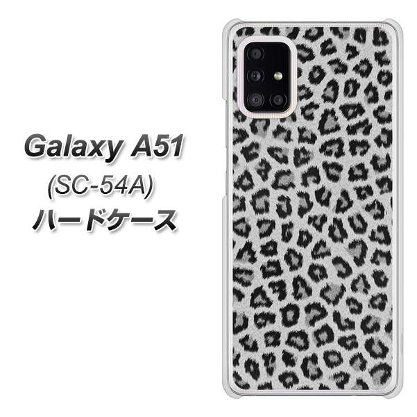 docomo ギャラクシーA51 SC-54A 高画質仕上げ 背面印刷 ハードケース【1068 ヒョウ柄ベーシックSグレー】