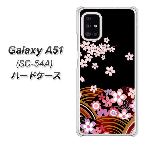 docomo ギャラクシーA51 SC-54A 高画質仕上げ 背面印刷 ハードケース【1237 和柄&筆文字・夜桜の宴】