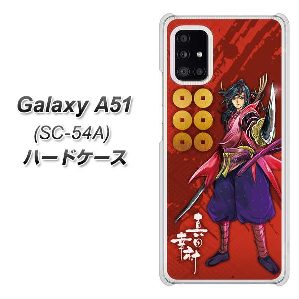 docomo ギャラクシーA51 SC-54A 高画質仕上げ 背面印刷 ハードケース【AB807 真田幸村 イラストと家紋】