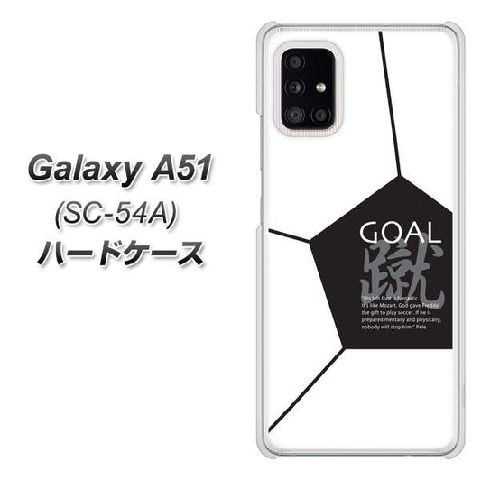 docomo ギャラクシーA51 SC-54A 高画質仕上げ 背面印刷 ハードケース【IB921 サッカーボール】