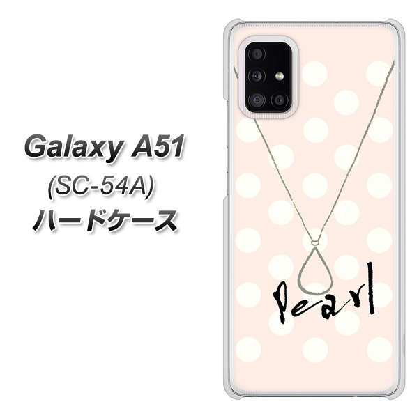 docomo ギャラクシーA51 SC-54A 高画質仕上げ 背面印刷 ハードケース【OE815 6月パール】