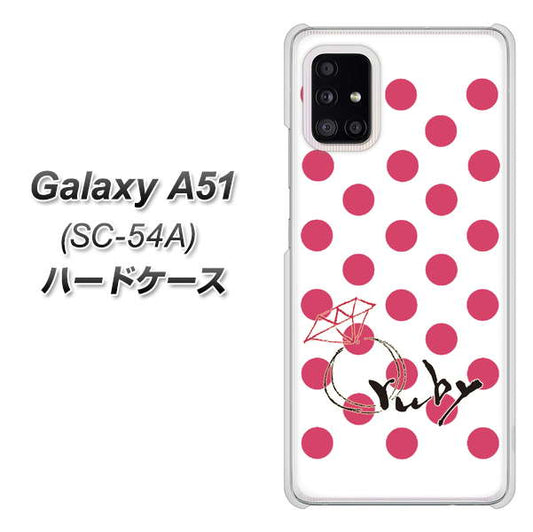docomo ギャラクシーA51 SC-54A 高画質仕上げ 背面印刷 ハードケース【OE816 7月ルビー】