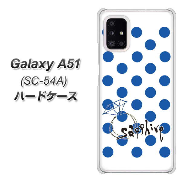 docomo ギャラクシーA51 SC-54A 高画質仕上げ 背面印刷 ハードケース【OE818 9月サファイア】