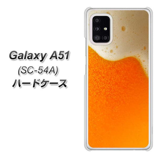 docomo ギャラクシーA51 SC-54A 高画質仕上げ 背面印刷 ハードケース【VA855 ジョッキ生(ビール)】