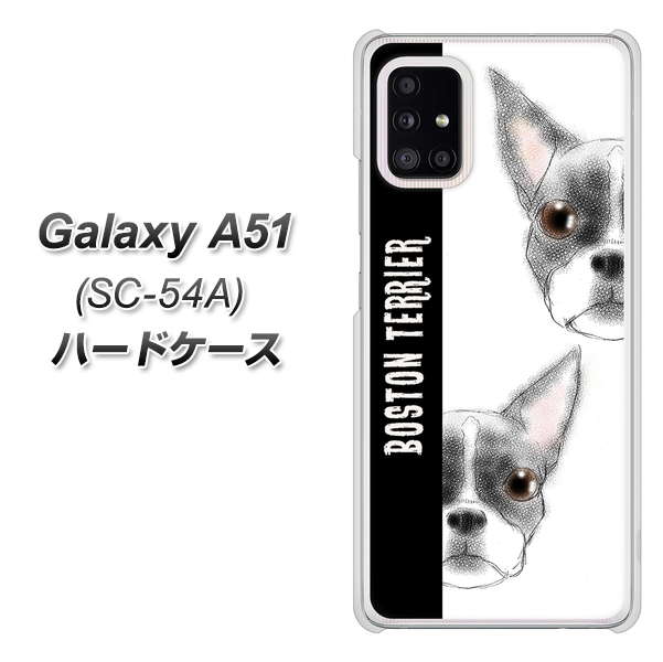 docomo ギャラクシーA51 SC-54A 高画質仕上げ 背面印刷 ハードケース【YD850 ボストンテリア01】