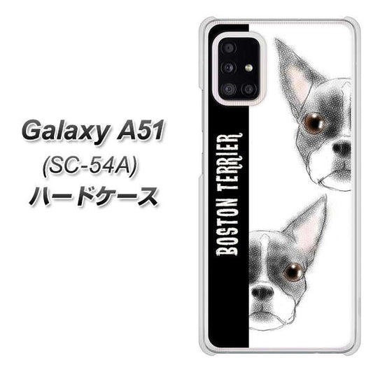 docomo ギャラクシーA51 SC-54A 高画質仕上げ 背面印刷 ハードケース【YD850 ボストンテリア01】