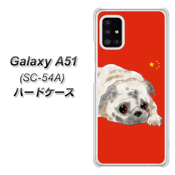 docomo ギャラクシーA51 SC-54A 高画質仕上げ 背面印刷 ハードケース【YD857 パグ03】