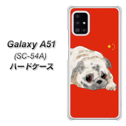 docomo ギャラクシーA51 SC-54A 高画質仕上げ 背面印刷 ハードケース【YD857 パグ03】