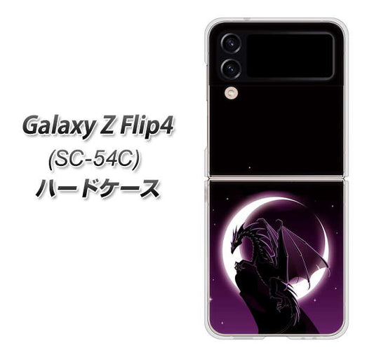 Galaxy Z Flip4 SC-54C docomo 高画質仕上げ 背面印刷 ハードケース【037 三日月とドラゴン】