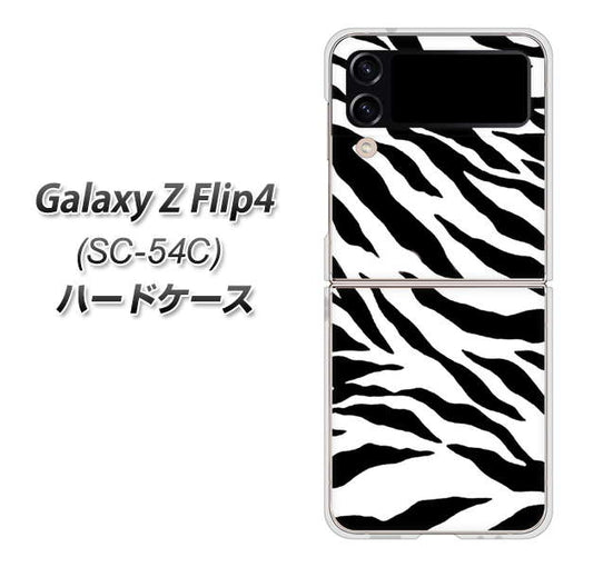 Galaxy Z Flip4 SC-54C docomo 高画質仕上げ 背面印刷 ハードケース【054 ゼブラ】