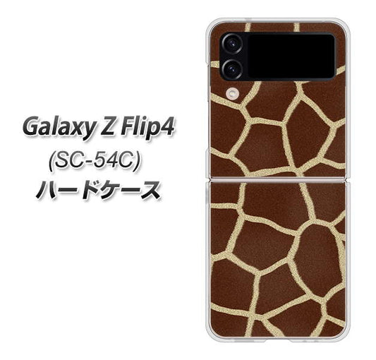 Galaxy Z Flip4 SC-54C docomo 高画質仕上げ 背面印刷 ハードケース【209 キリンの背中】
